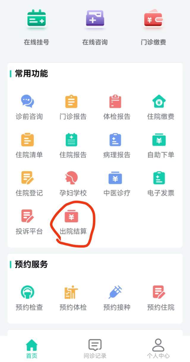 常德市妇幼保健院“床旁结算”上线啦