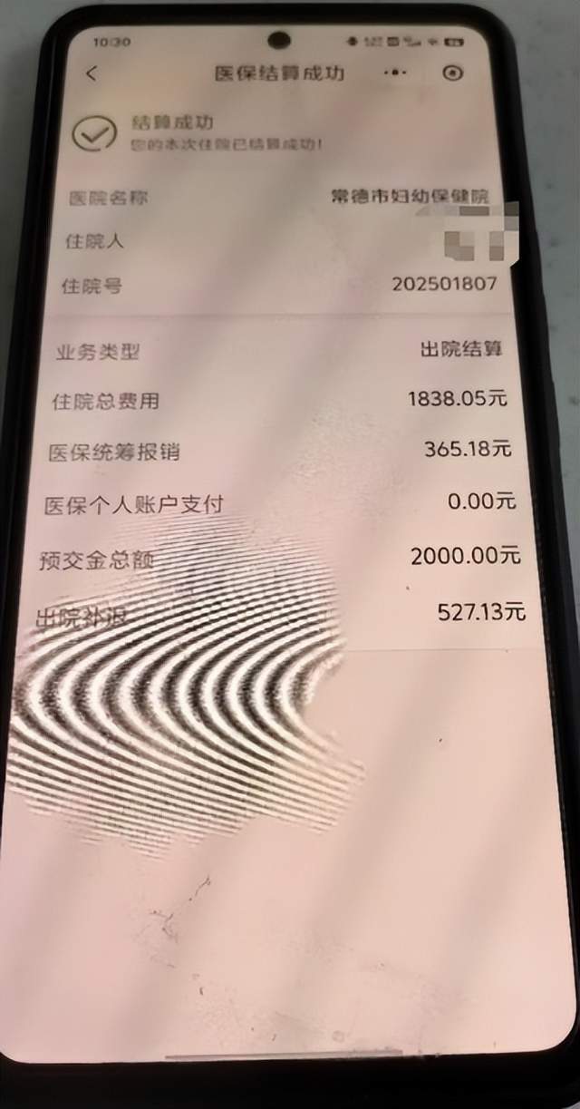 常德市妇幼保健院“床旁结算”上线啦