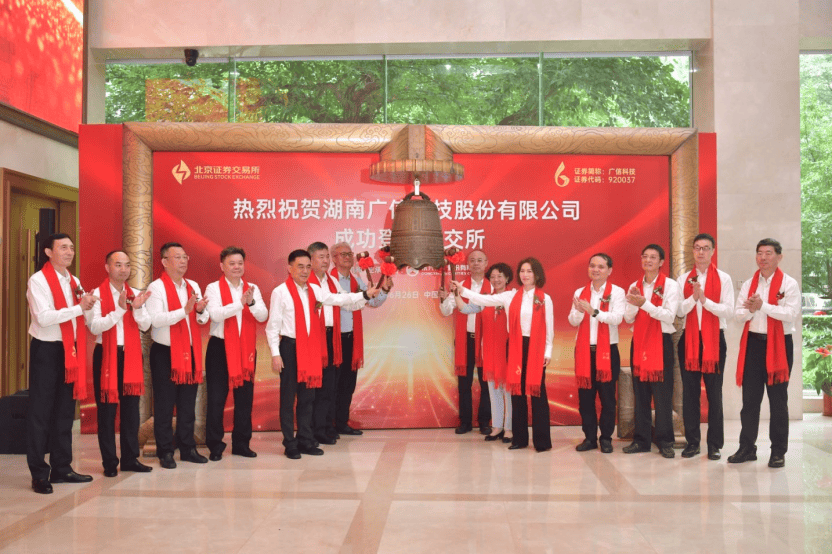 国内绝缘纤维材料龙头企业广信科技登陆北交所