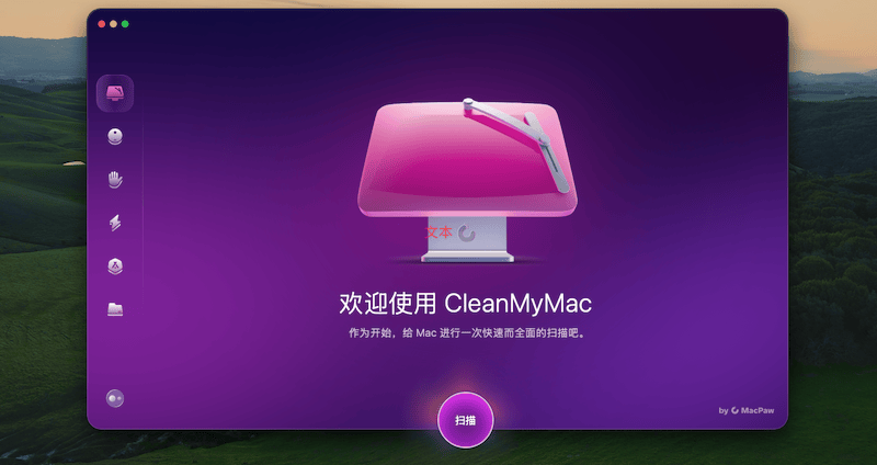 2025 最新CleanMyMac X 5.0.9 Mac 中文永久版下载（附图文安装教程|）