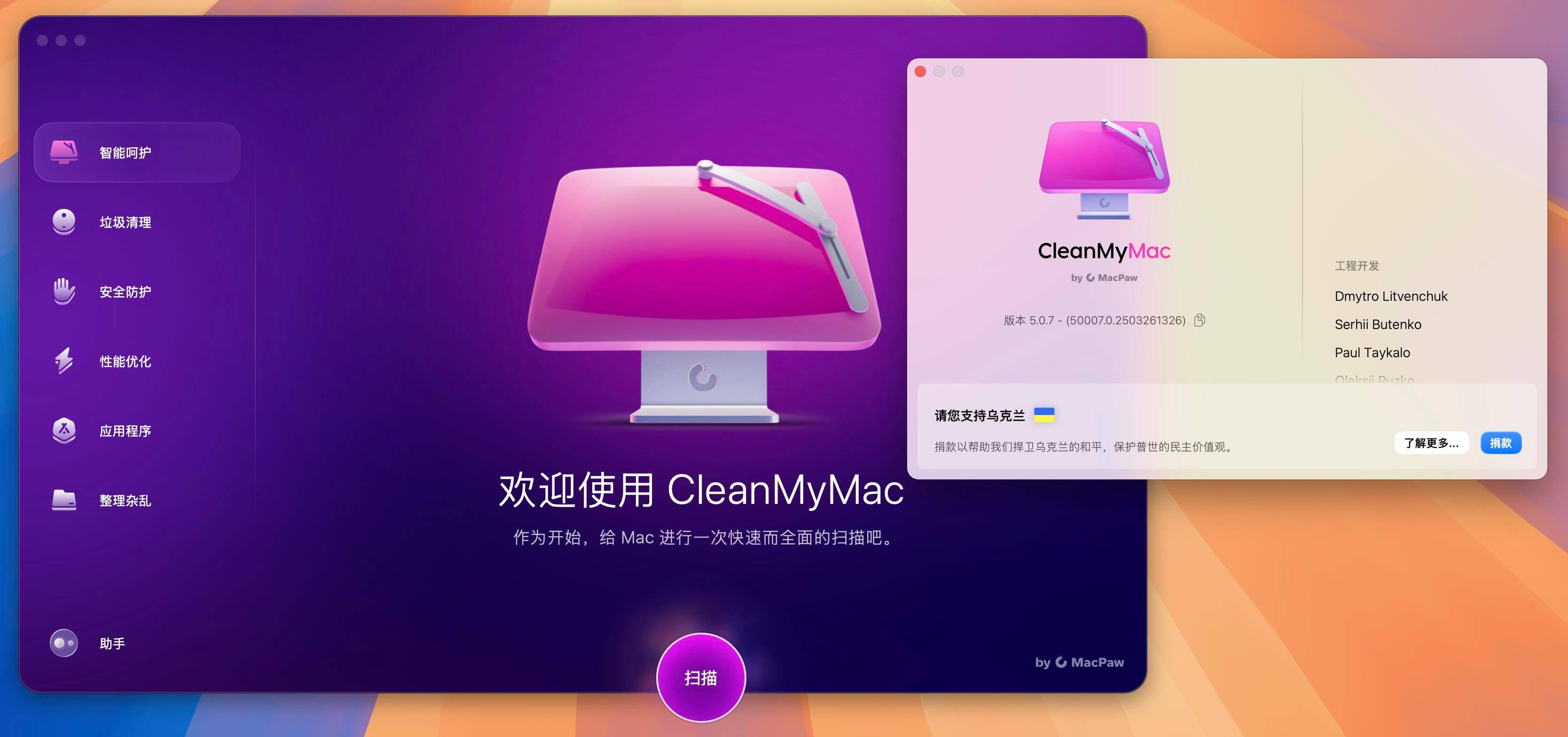 CleanMyMac X for Mac v5.0.7 系统优化垃圾清理工具 中文激活版