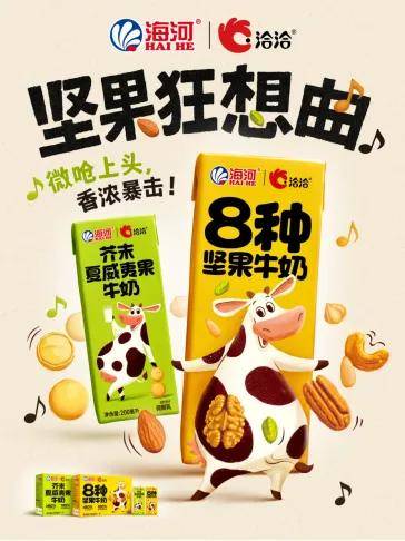 坚果“巨头”推牛奶新品？跨界or布局乳业？