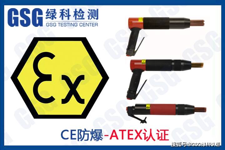 防爆设备CE认证（ATEX指令）申请流程