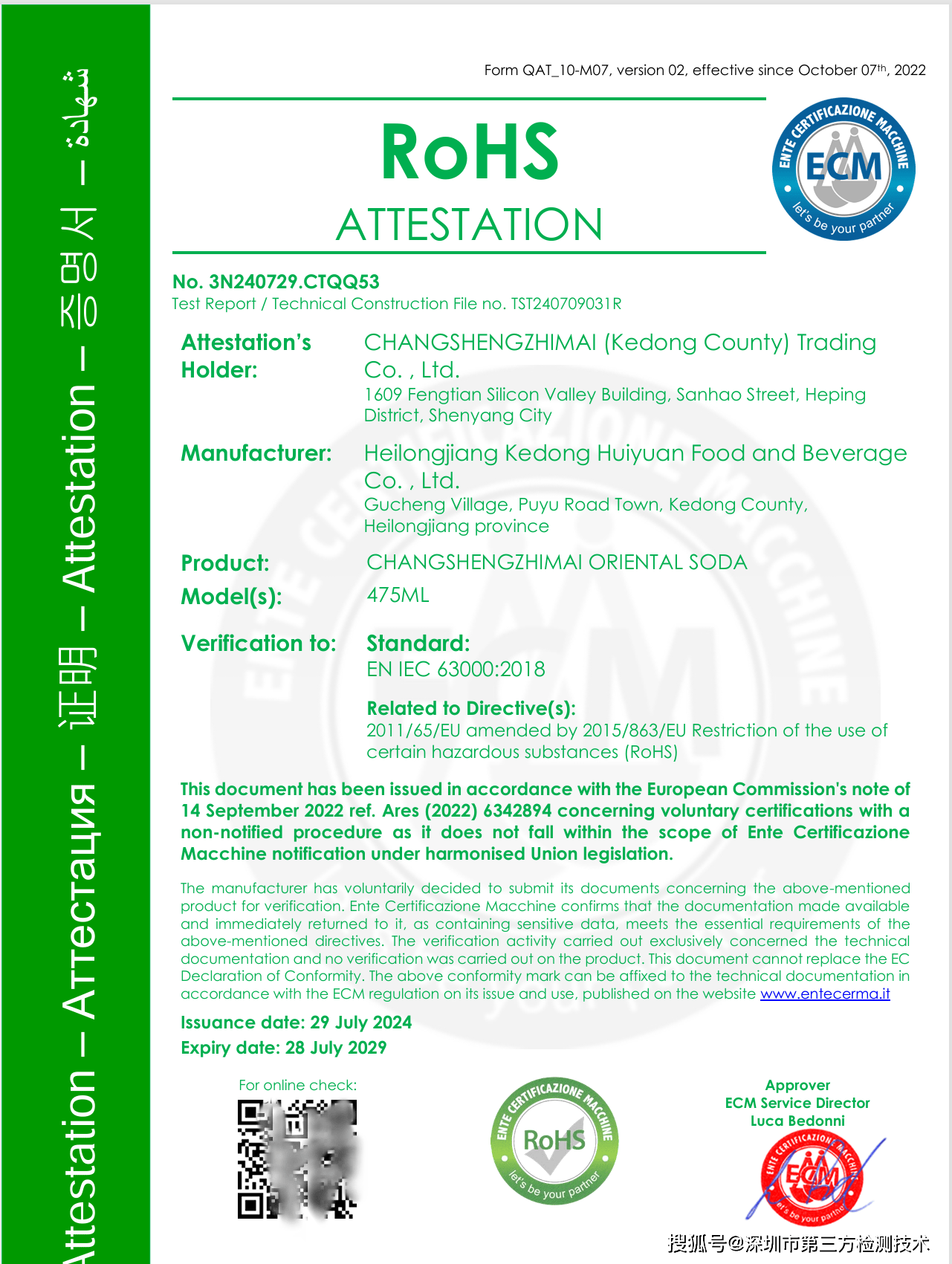 公告号CE认证-ATEX指令2014/34/EU