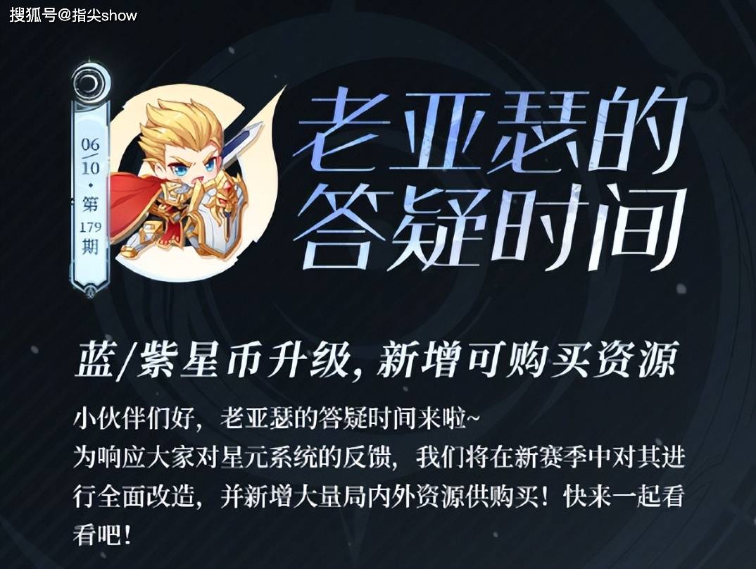 老亚瑟：蓝/紫星币迎来升级，星币商店增加大量道具，新赛季时装