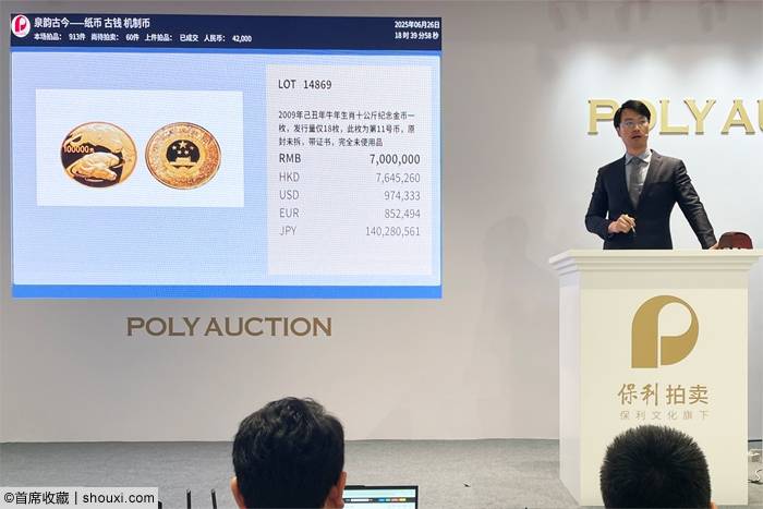 保利:一版币票样册30万 己丑10公斤牛805万