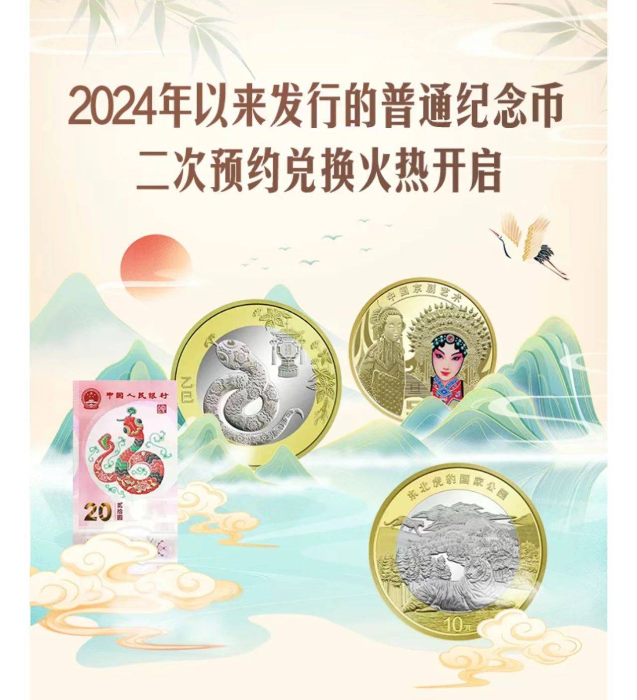 纪念币钞，二次预约时间明确