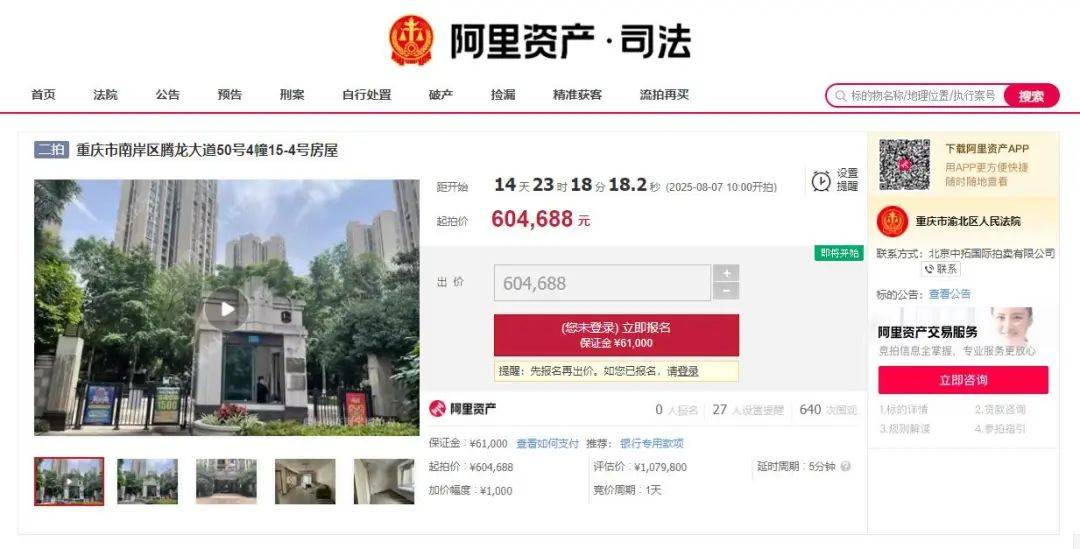 “重庆姐弟坠亡案”涉事房产拍卖,起拍价60万!暂无人报名