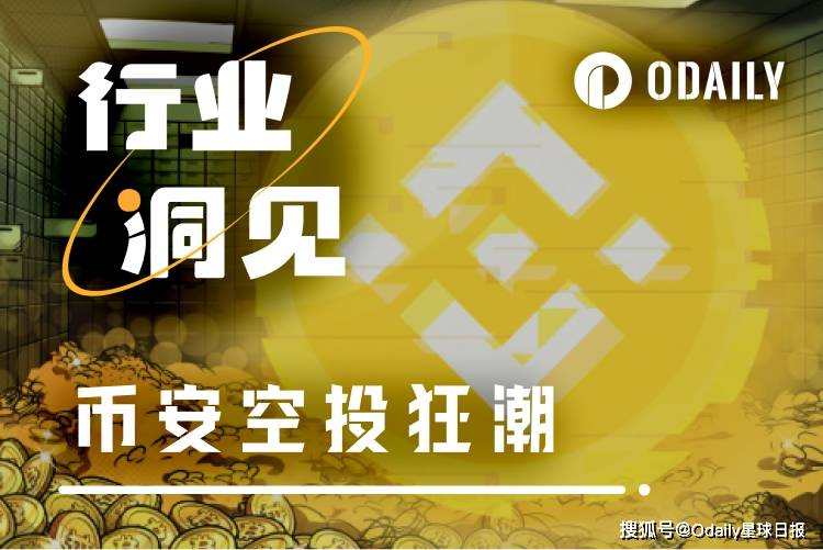 回顾币安空投狂潮：CEX如何塑造新一代链上激励