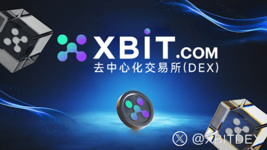 币安遭遇信任危机 XBIT合规技术重塑去中心化交易格局