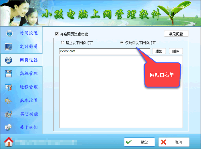 如何限制电脑只能打开指定网站，设置网址黑白名单