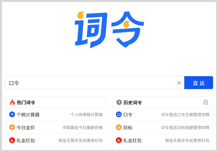 词令直达文字口令生成工具：如何将网站网址链接转换成文字口令打开目标网址链接？