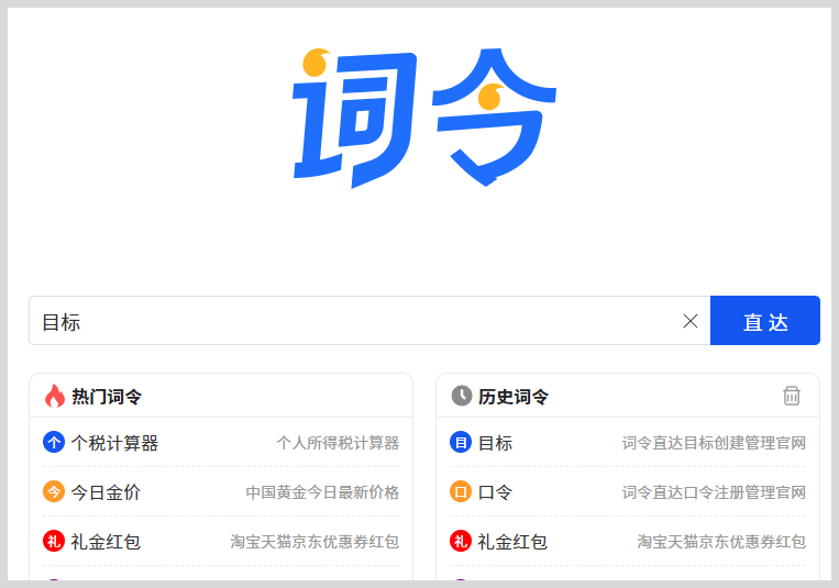 词令直达文字口令生成工具：如何将网站网址链接转换成文字口令打开目标网址链接？