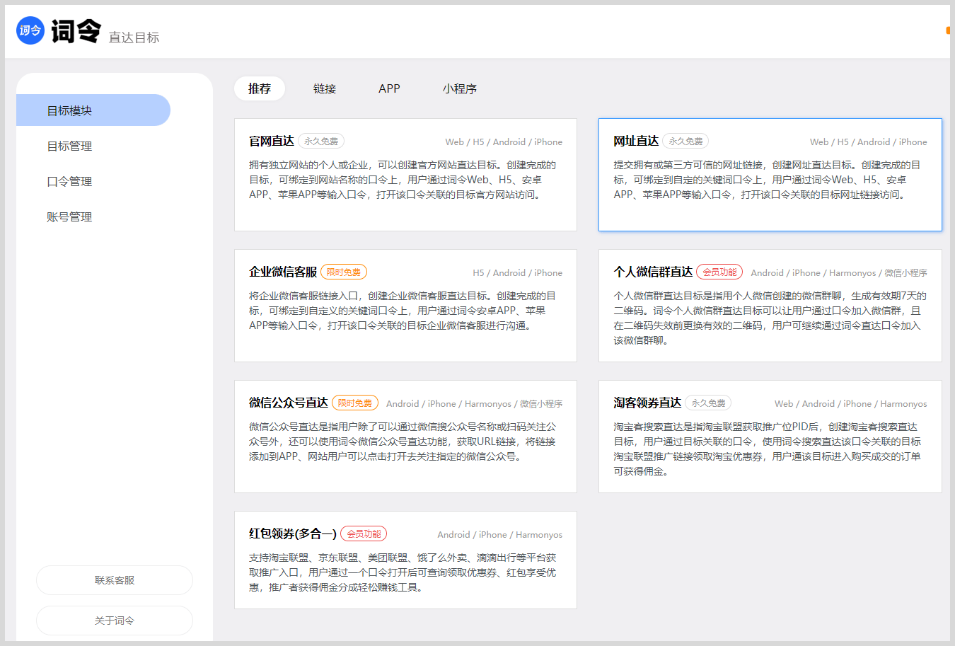 词令直达文字口令生成工具：如何将网站网址链接转换成文字口令打开目标网址链接？