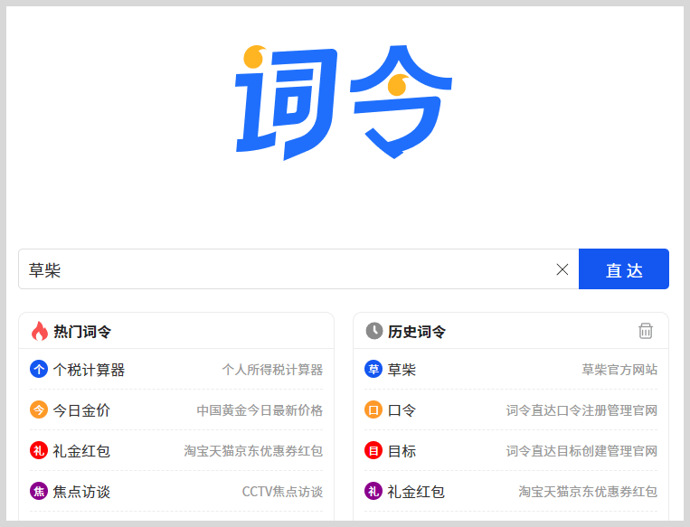 词令直达文字口令生成工具：如何将网站网址链接转换成文字口令打开目标网址链接？