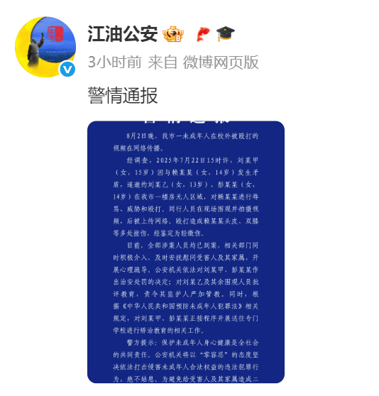 14岁女孩在校外被殴打,警方通报