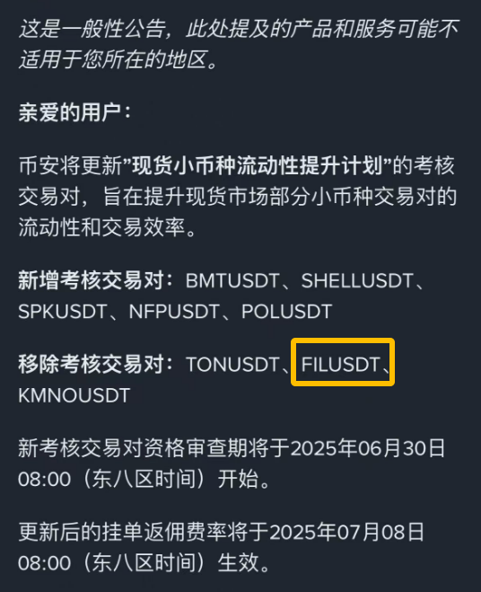 币安下架fil,一代枭雄落幕了?