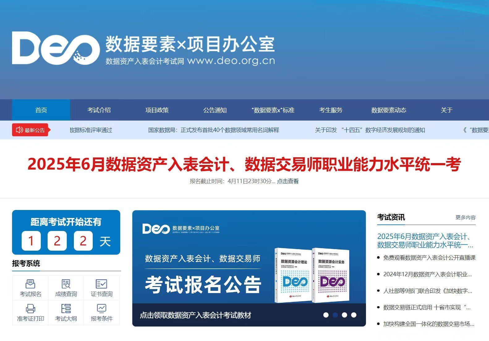 数据交易师考试网：为何数据交易师在企业吃香？怎么考试？