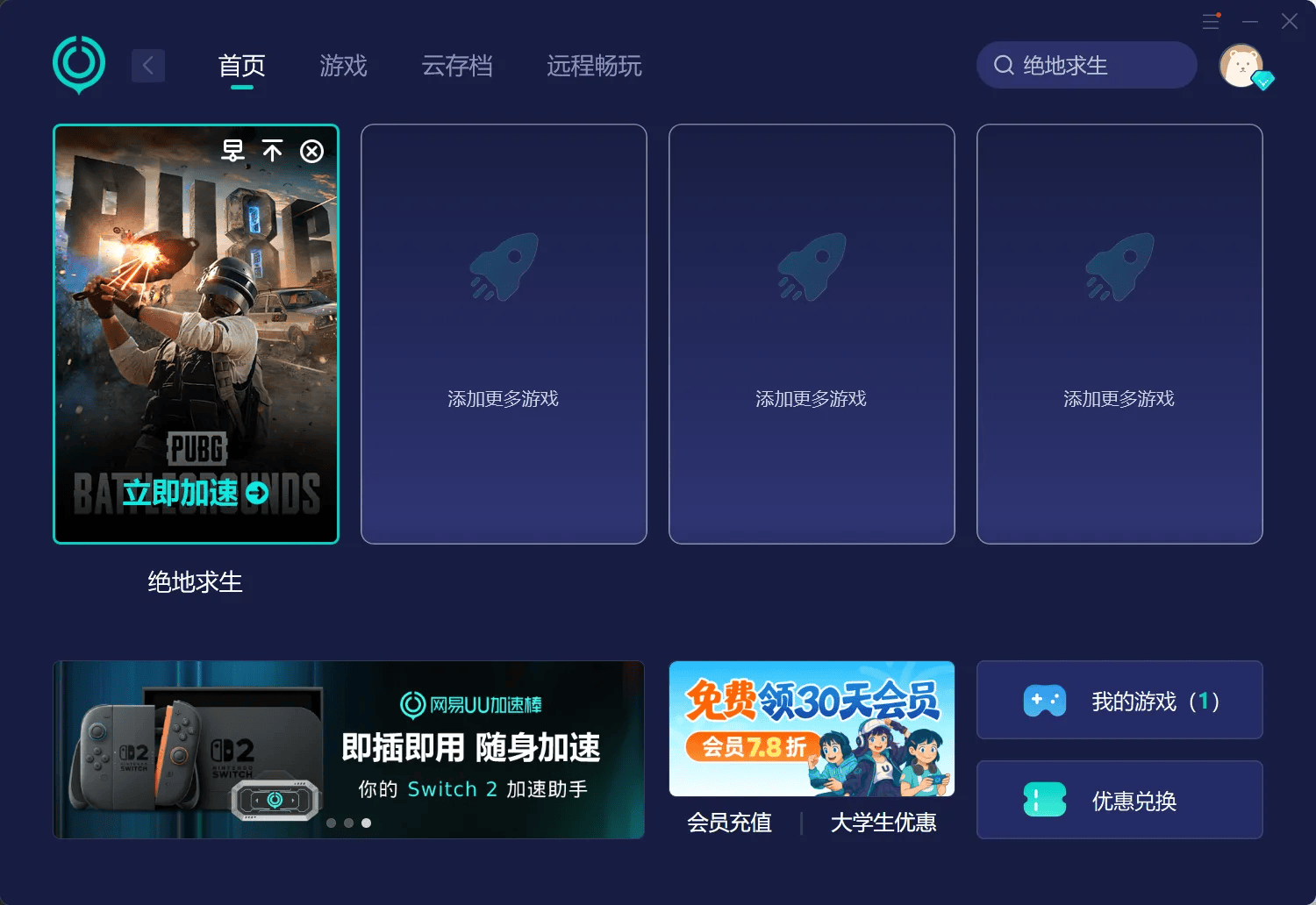 绝地求生下载到最后下载不了