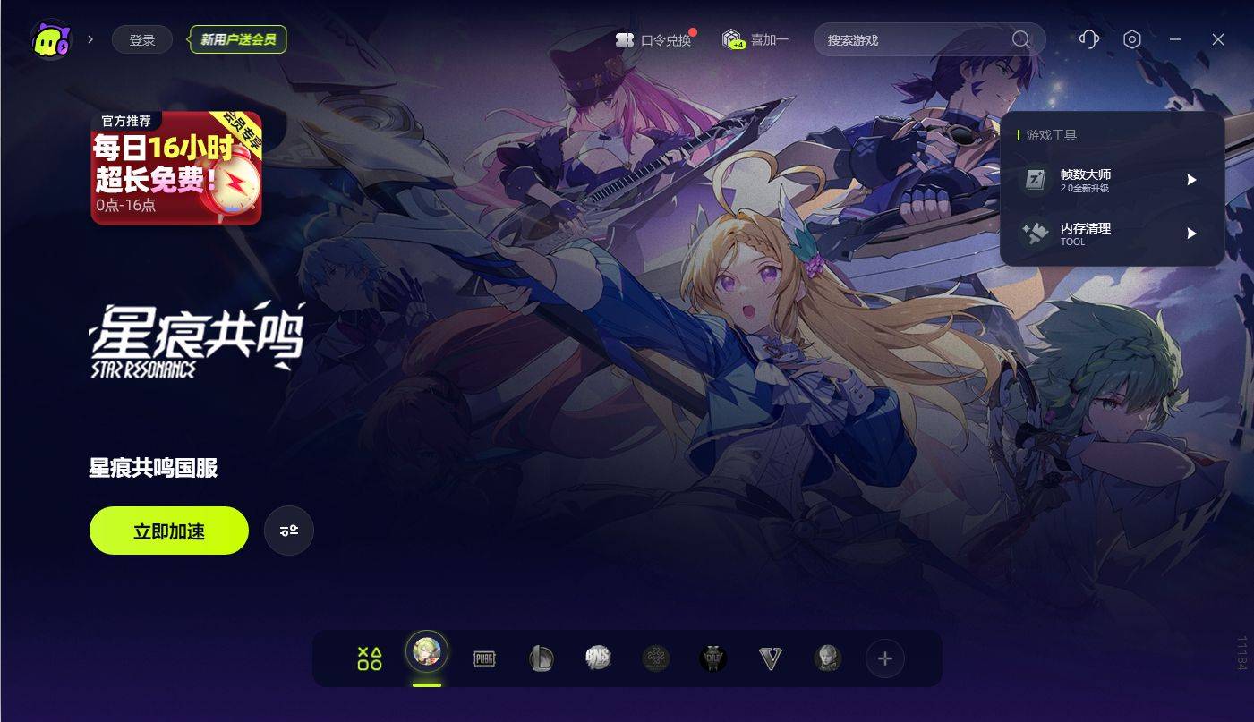 星痕共鸣下载慢/下载报错/无法下载/下载不了的解决办法