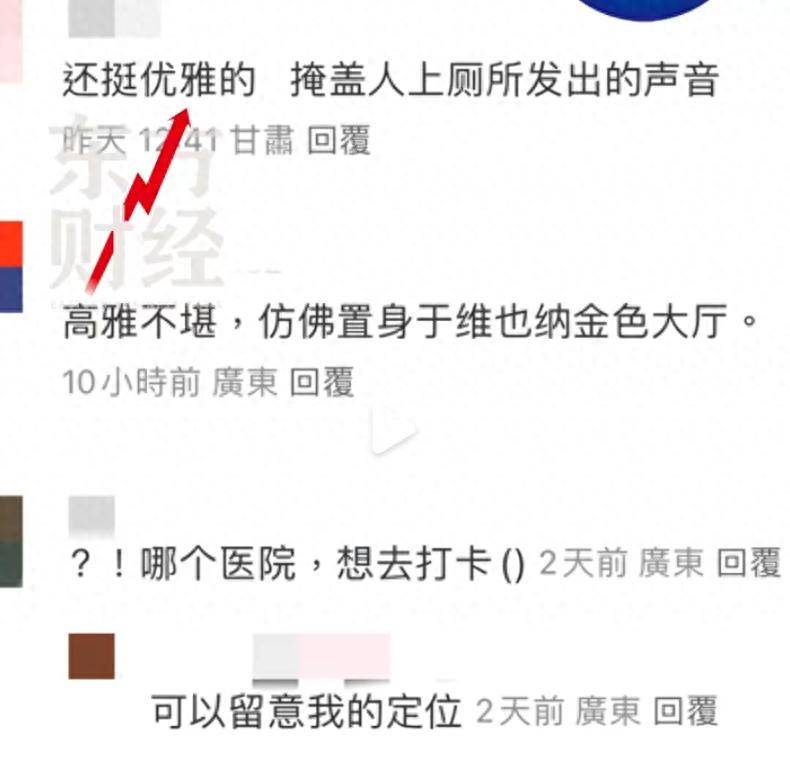 广州一医院厕所开门就放交响乐，是减压还是打扰？