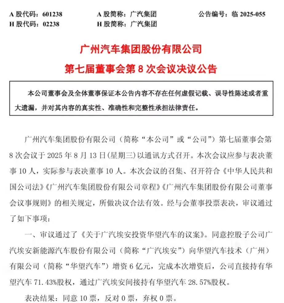 6亿人民币,能否治好埃安的焦虑?