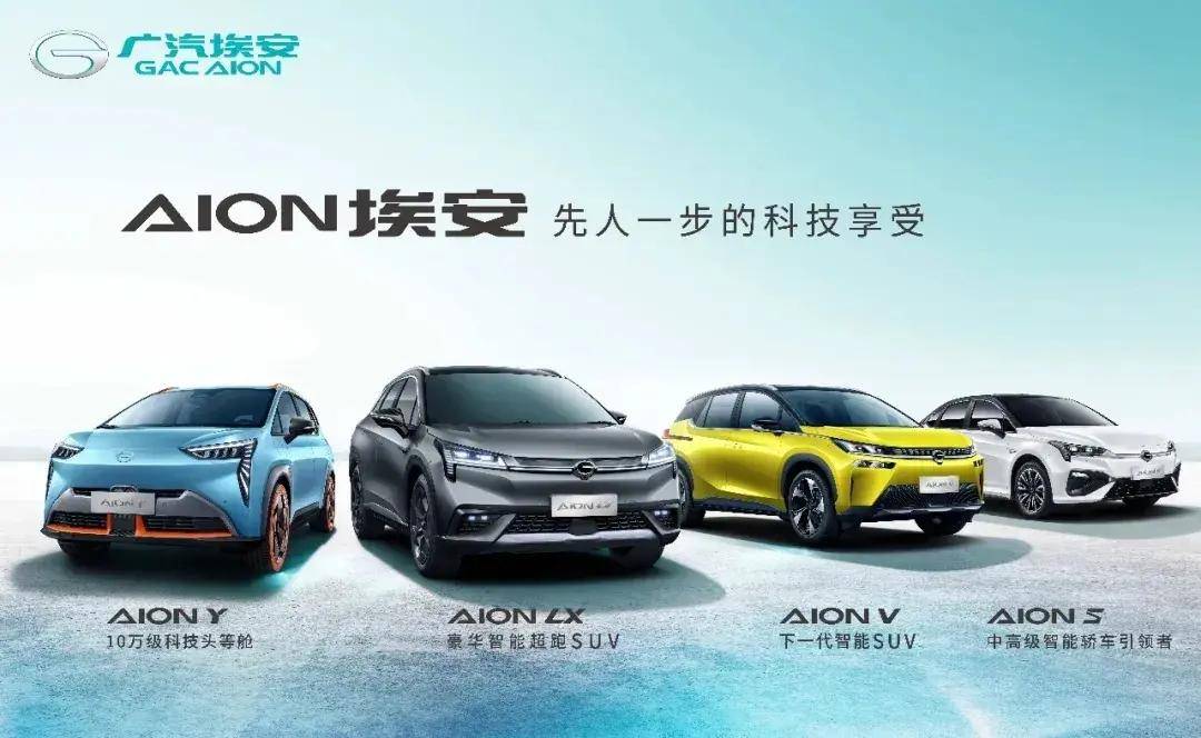 6亿人民币,能否治好埃安的焦虑?