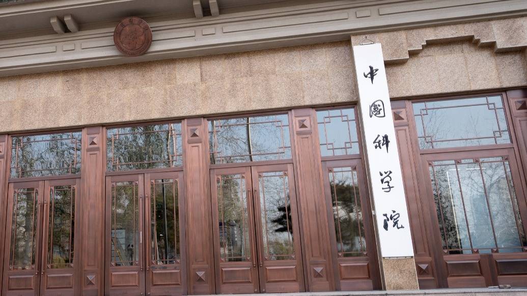 39岁浙江大学刘一峰、苏州大学王殳凹，成为中科院院士有效候选人