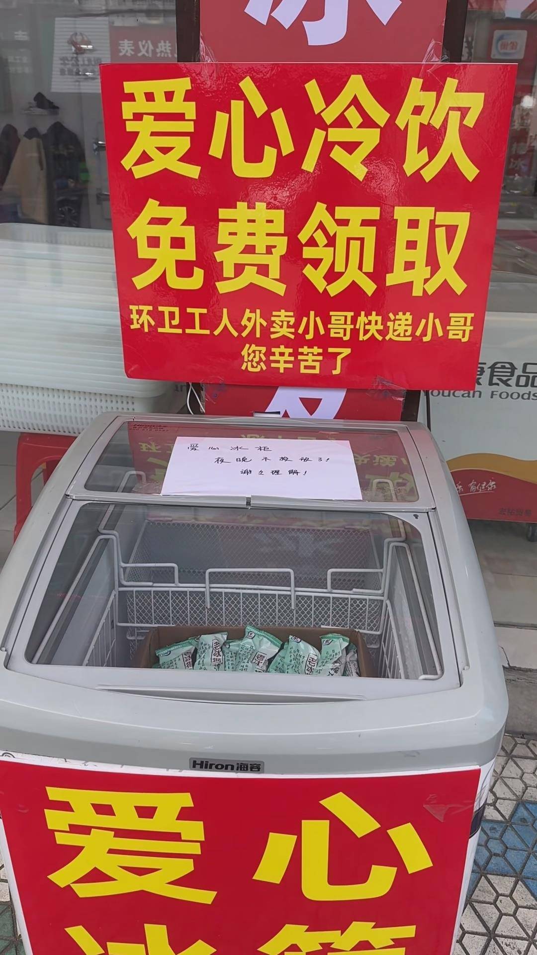 湖州一老太每天凌晨拿光爱心冰柜的冰棍？当地：是拿了几根，店主决定不追究