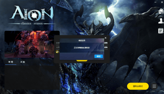 永恒之塔台服不能下载、无法下载怎么办,解决方法来了