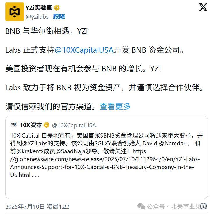 赵长鹏出狱后首笔投资！与美貌富豪女友“借壳”炒作自家币安币