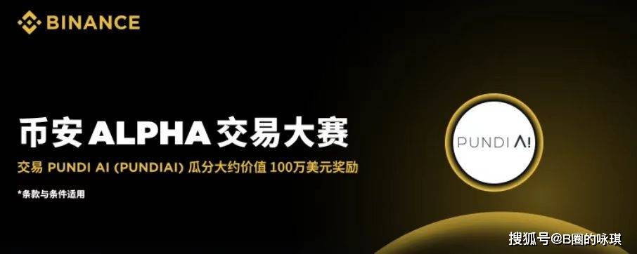 币安Alpha积分高阶套利模型深度解析