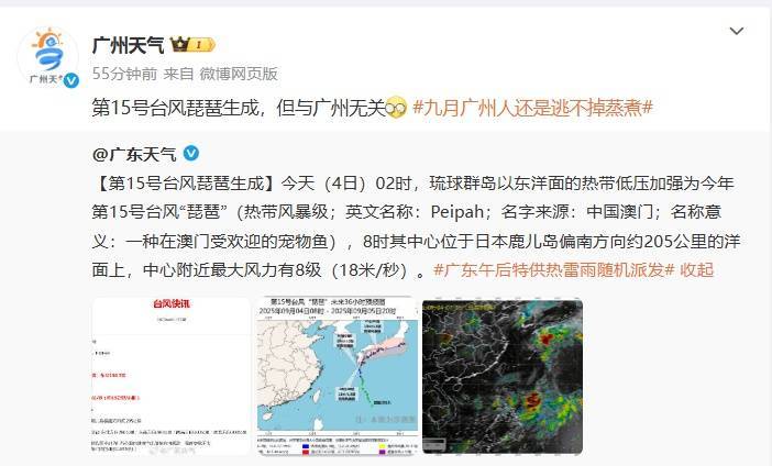 台风“琵琶”生成，37℃持续！广东将出现大片高温，广州番禺冲上全国高温榜