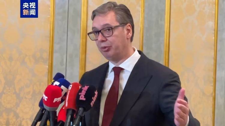 武契奇:未来十年世界将发生巨变 中国影响力日益增强