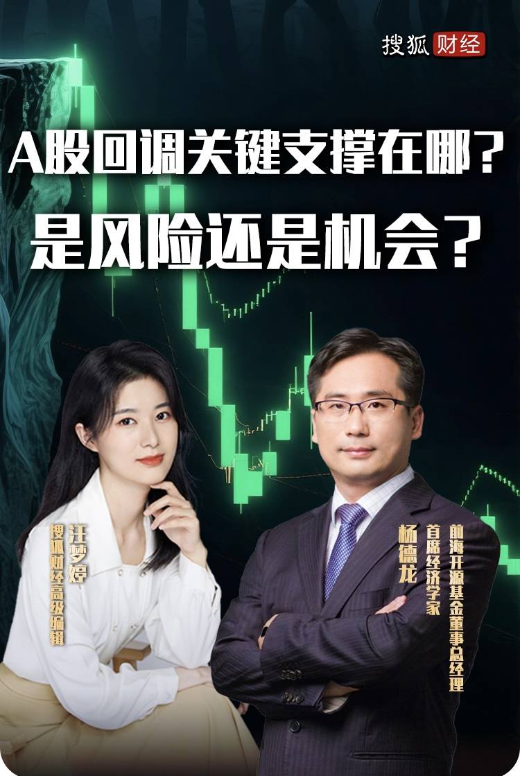 A股大跌1.25%，杨德龙：是正常技术调整，预计跌幅不会超10%；这轮牛市将会持续三年