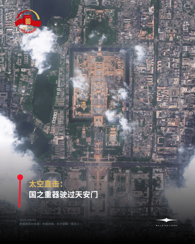 震撼！从500公里外的太空看阅兵现场的国之重器