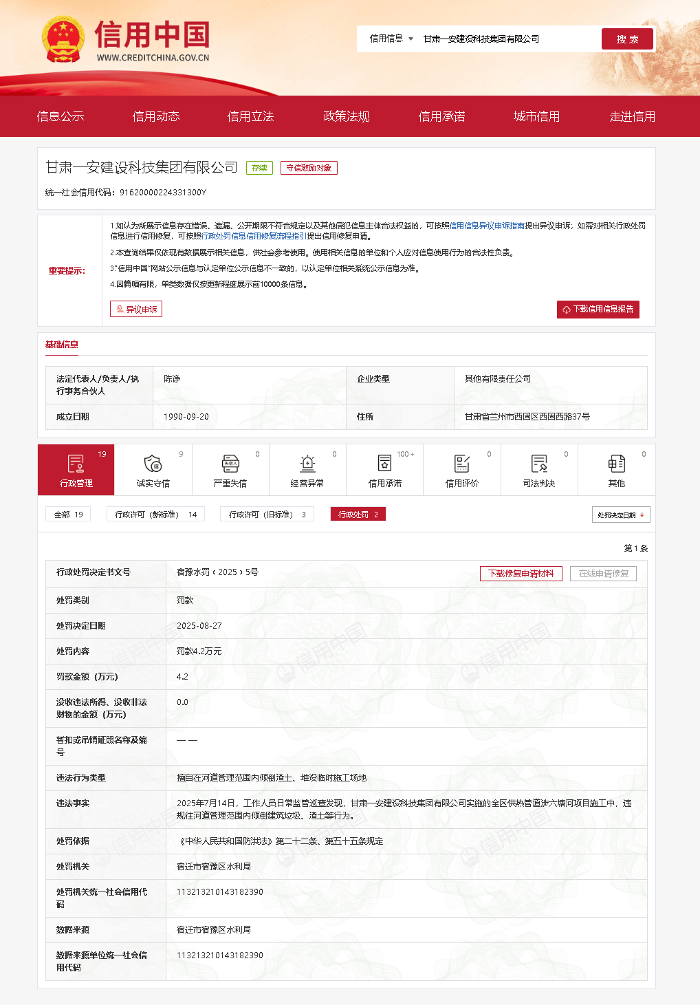 甘肃一安建设科技集团因建筑垃圾处理违规被行政处罚