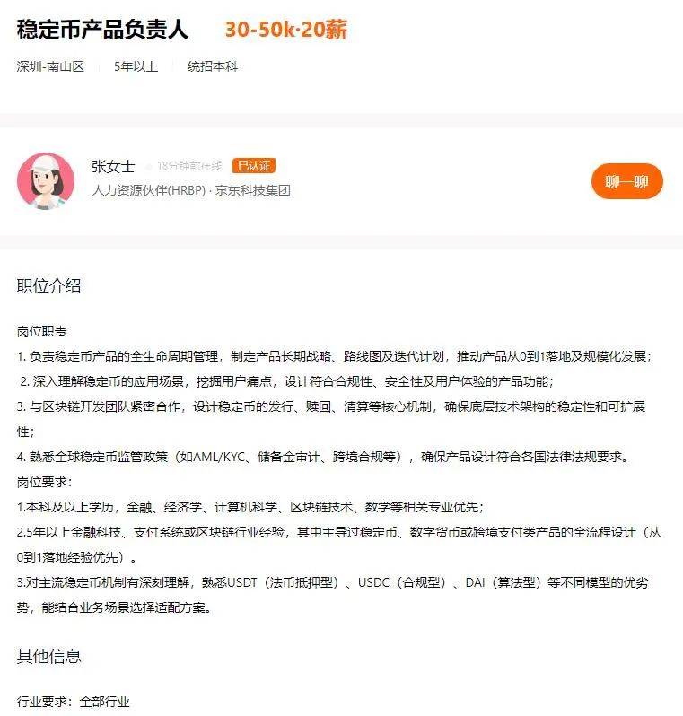 稳定币火了,头部公募闻风而动