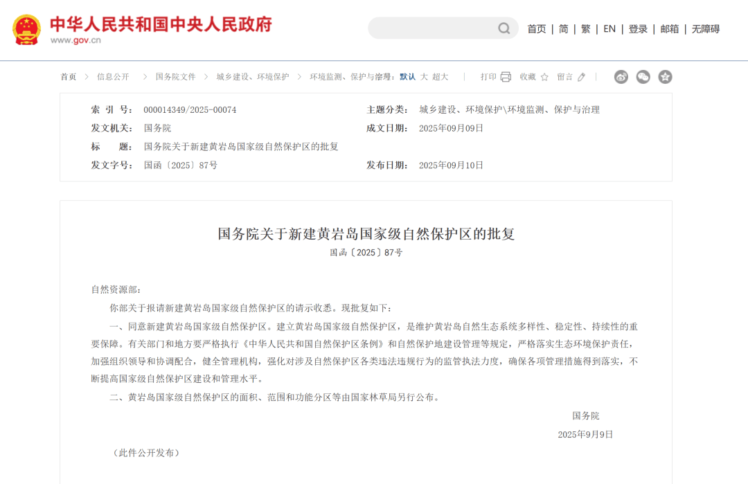 国务院：同意新建黄岩岛国家级自然保护区！