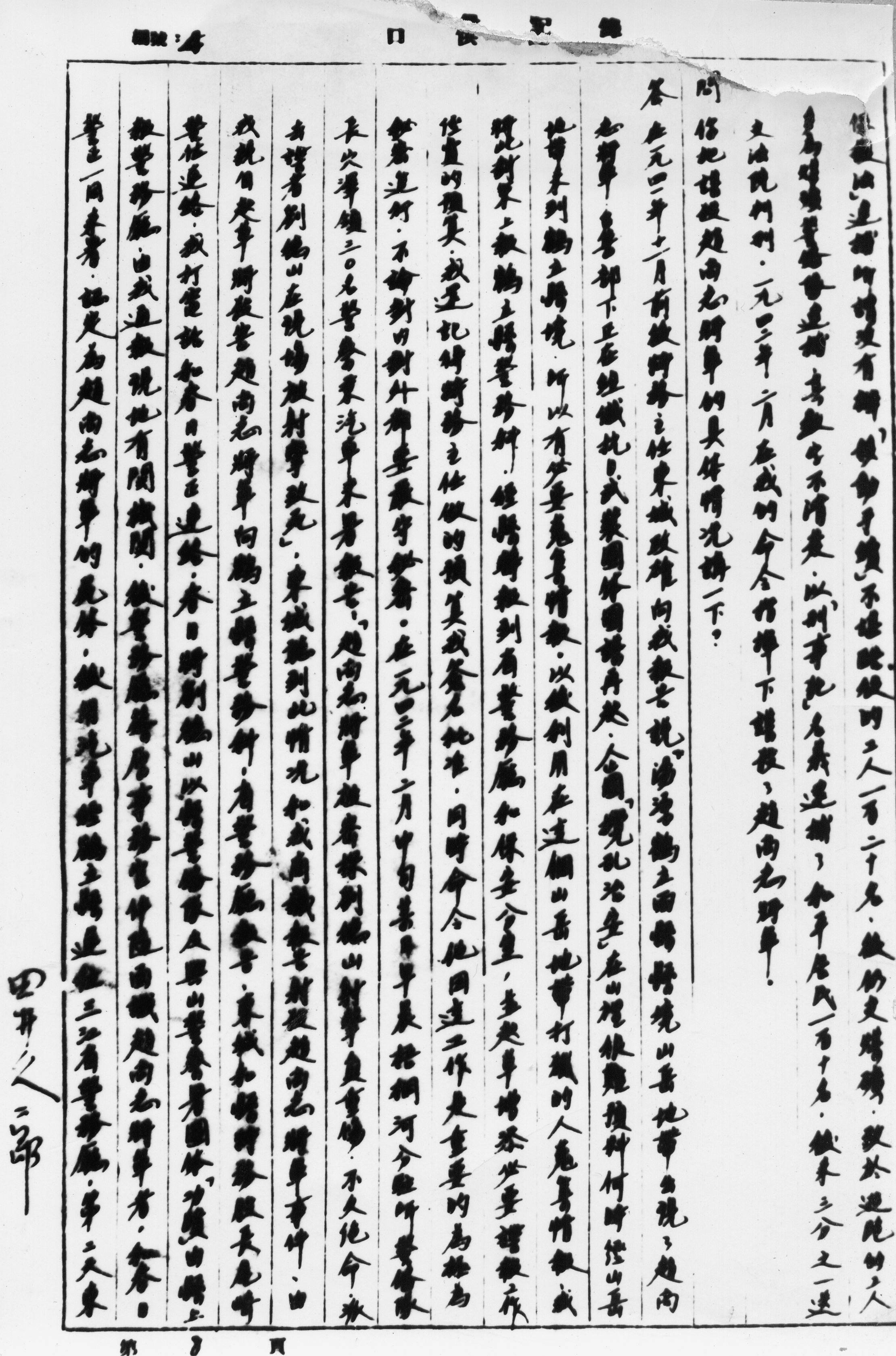 赵尚志将军牺牲的确切时间确认