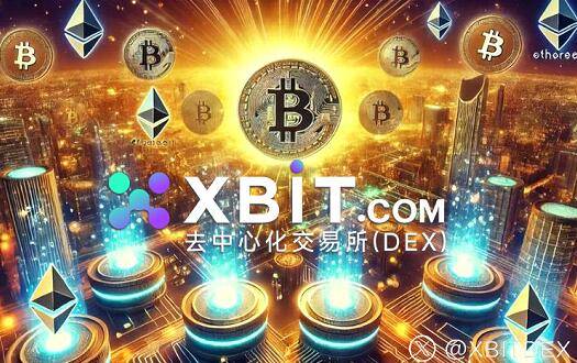 加密货币市场波动与XBIT去中心化交易所平台最新深度解读