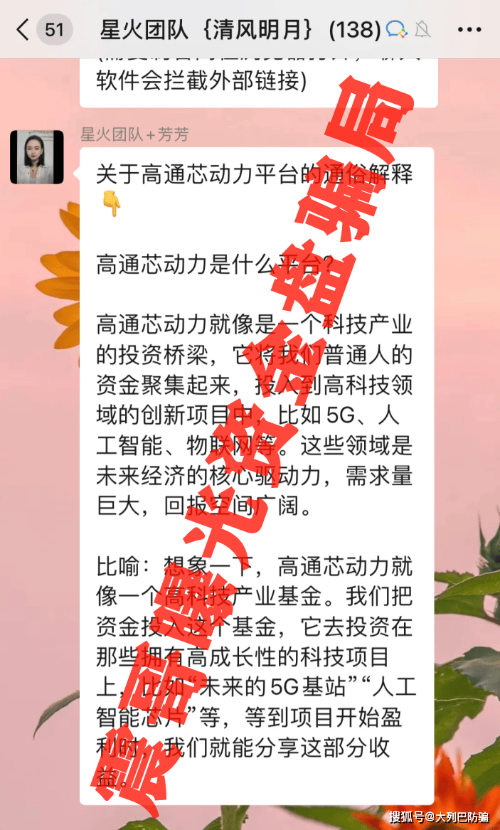 BitDa币达交易所+高通芯动力:最新跑路预警!