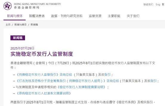 香港稳定币“禁区”浮现，直接洗了币圈牌桌，也“降温”了稳定币概念股