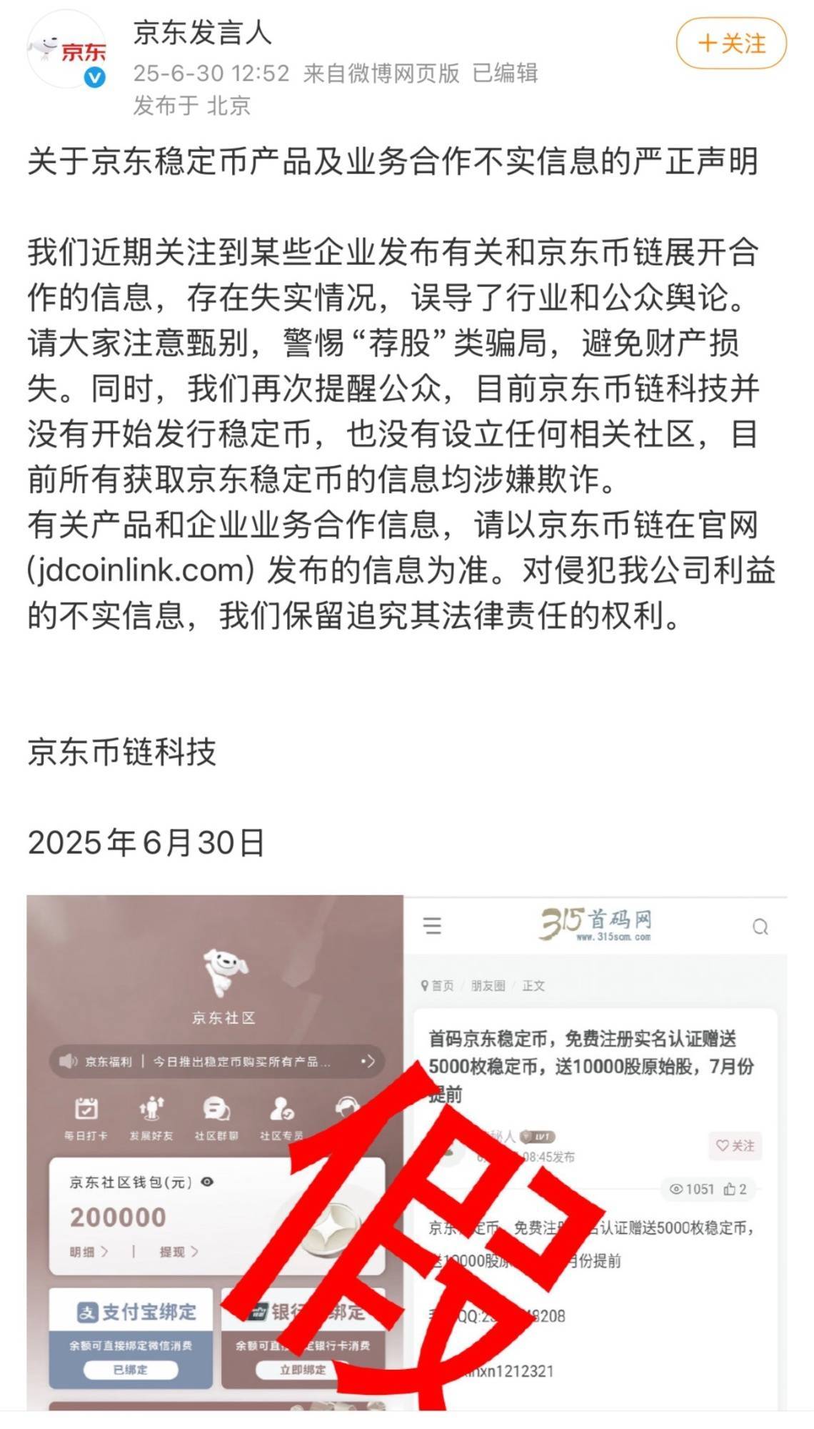 共建稀土人民币稳定币？蚂蚁集团和中国稀土先后辟谣