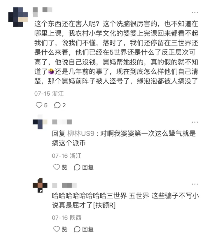 60岁父母“炒币”，掏空多少中产家庭？ || 深度