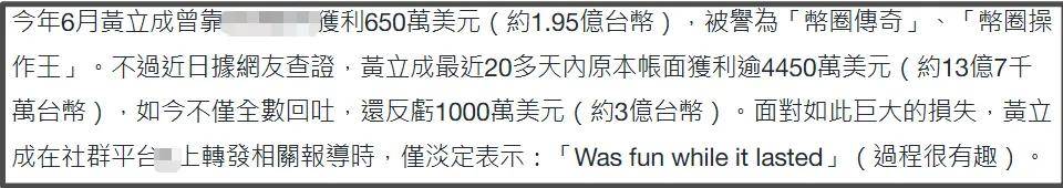 52岁男星赔了3.8亿！沉迷炒币不愿脱身，网友直言很难有好下场