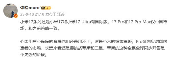 传小米17系列仅标准版和Ultra版有国际版 背屏特供国内