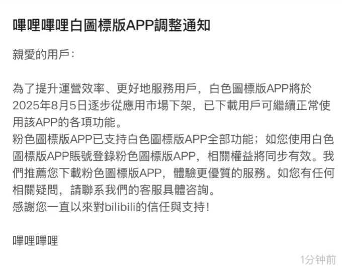 下架国际版、关停第三方，用户喜爱的纯享版都凉了