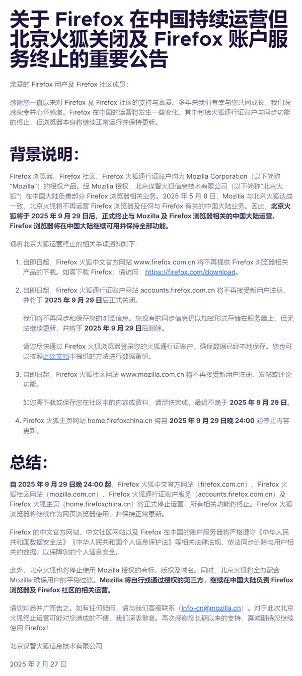 火狐官宣关闭北京公司、终止中国账户，国际版不受影响