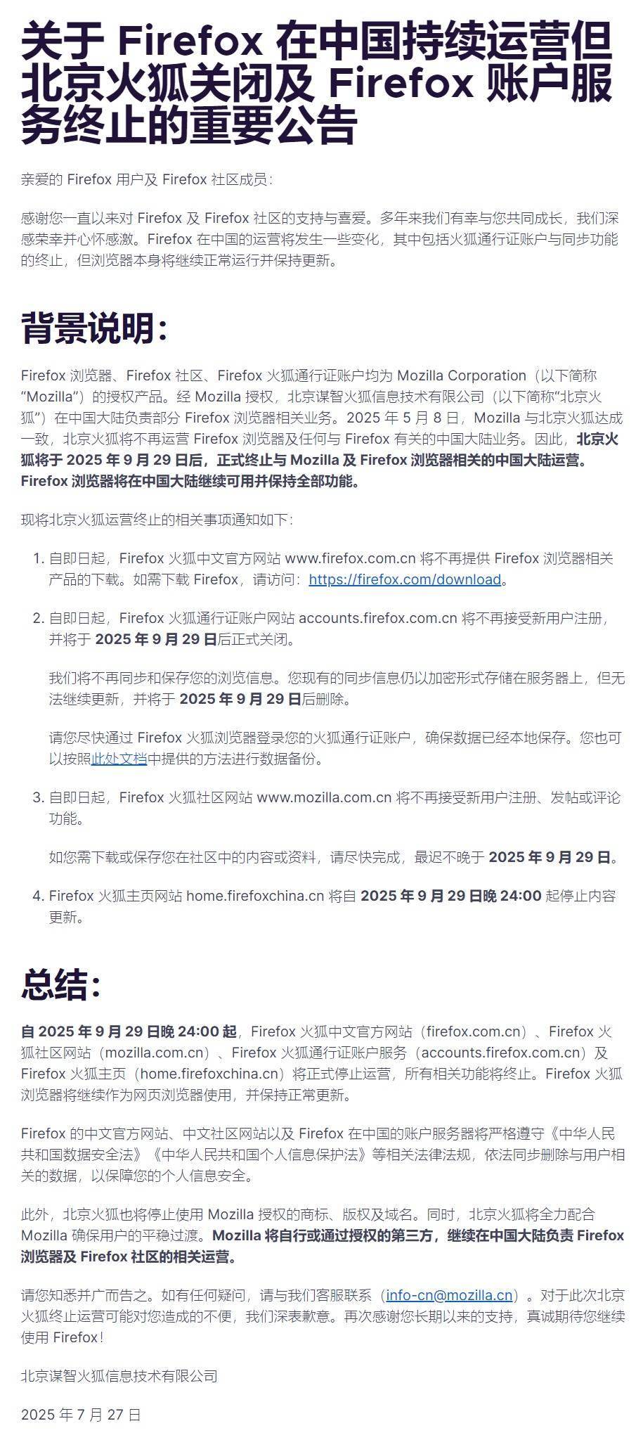 火狐官宣关闭北京公司终止中国账户 国际版不受影响